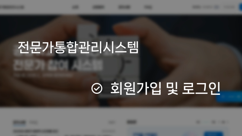 01. 회원가입 및 로그인 방법 썸네일