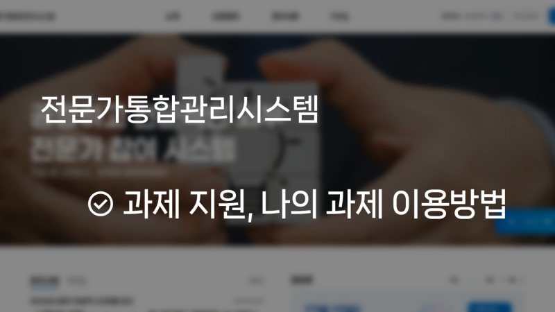 03. 과제지원, 나의 과제 이용방법 썸네일