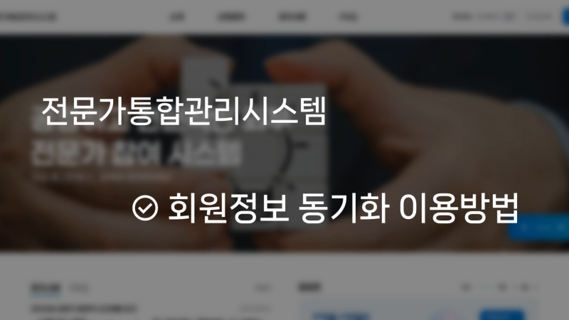 06. 회원정보 동기화 썸네일